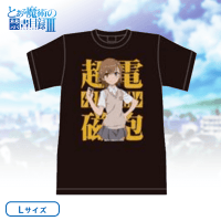 とある魔術の禁書目録III Tシャツ A.御坂美琴