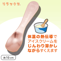 リラックマ とろけるアイスクリームスプーン Part2 B.ピンク