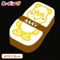 AAA え〜パンダ ランチボックス B.黄