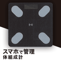 体組成計 BLACK