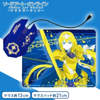 ソードアート・オンライン アリシゼーション 光るマウス＆マウスパッド A.アリス