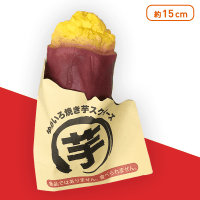 ゆめいろ焼き芋スクイーズ 焼き芋 B