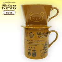 リラックマ リラックマファクトリー ドリッパー＆マグセット B.ブラウン