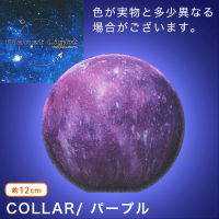 プラネットライト PURPLE