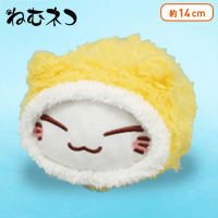 ねむネコもこぐるみぬいぐるみ D.イエロー