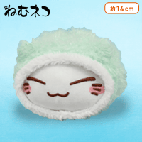 ねむネコもこぐるみぬいぐるみ E.グリーン