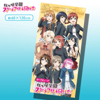 ラブライブ！虹ヶ咲学園スクールアイドル同好会 PMバスタオル A.イエロー