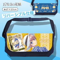 五等分の花嫁 リバーシブル メッセンジャーバッグ Part1 B.中野一花