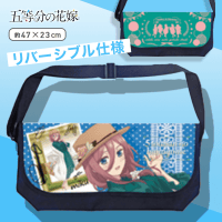 五等分の花嫁 リバーシブル メッセンジャーバッグ Part2 A.中野三玖