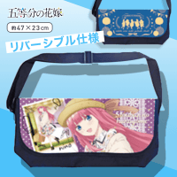 五等分の花嫁 リバーシブル メッセンジャーバッグ Part1 C.中野二乃
