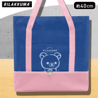 リラックマ Rilakkuma Style 2段トートバッグ A.コリラックマ