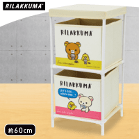 リラックマ Rilakkuma Style 2段収納ボックス A.クリーム