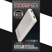2ポート モバイルパワーバッテリー 10000MAX WHITE