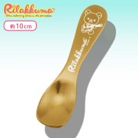 リラックマ アロハリラックマ とろけるアイスクリームスプーン B.ゴールド