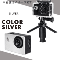 防水ケース+ミニ三脚付き アクションカメラ SILVER