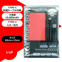 Type-C 入出対応 マルチモバイルバッテリー アルミ10000 メタルレッド