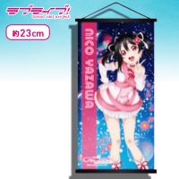 【I.にこ】ラブライブ！ ミニタペストリー