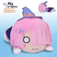 【B.ラム(フンッ！)】Re:ゼロから始める異世界生活 SP寝そべりぬいぐるみ”ラム”魔女っ娘☆大作戦