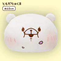 【A.もぐもぐ】ともだちはくま もちもちフェイスクッション Part2