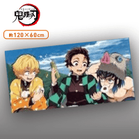 【B.鬼殺隊】鬼滅の刃 バスタオル