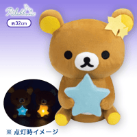 【A.リラックマ】リラックマ チャイロイコグマの星降る夜 ぴかぴか光るぬいぐるみBIG
