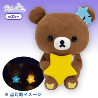【B.チャイロイコグマ】リラックマ チャイロイコグマの星降る夜 ぴかぴか光るぬいぐるみBIG
