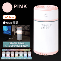 【Pink】SIMPLE+LIFE 超音波加湿器