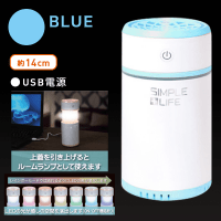 【Blue】SIMPLE+LIFE 超音波加湿器