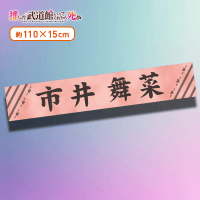 【I.市井舞菜】推しが武道館いってくれたら死ぬ マフラータオル