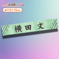 【H.横田文】推しが武道館いってくれたら死ぬ マフラータオル