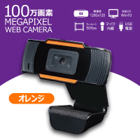 【ORANGE】100万画素WEB CAMERA