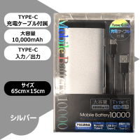 【メタルシルバー】Type-C入出力対応 マルチモバイルバッテリー アルミ10000