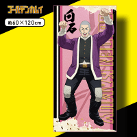 【C.白石】TVアニメ「ゴールデンカムイ」 PMバスタオル