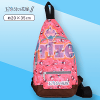 【E.五月】五等分の花嫁 PMワンショルダーバック