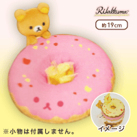 【A.リラックマ】リラックマ リラックマデリ ドーナツ型ぬいぐるみ小物入れ