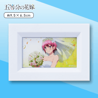 【A.一花花嫁】五等分の花嫁 ミニキャラフォトフレーム