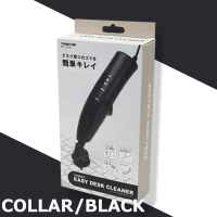 【BLACK】USB接続式 イージーデスククリーナー