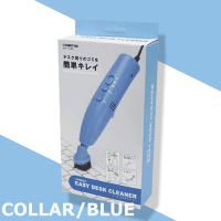 【BLUE】USB接続式 イージーデスククリーナー