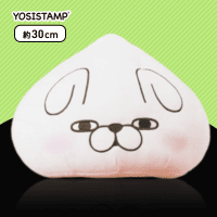 【A.うさぎさん】ヨッシースタンプもっちり肉まんBIGぬいぐるみ