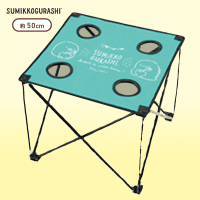 【B.エメラルドグリーン】すみっコぐらし アウトドアテーブル