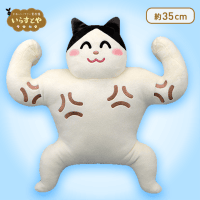 【B.ムキムキ】いらすとや枕にもなるBIGぬいぐるみ