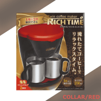 【RED】Rich Time ツインコーヒーメーカー