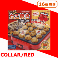 【RED】KITCHEN CHARM たこ焼きメーカー