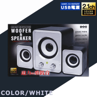 【WHITE】2.1ch ウーファー＆スピーカー