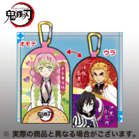 【煉獄 伊黒 甘露寺】鬼滅の刃 リールキーホルダー