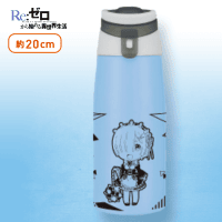 【レム】Re:ゼロから始める異世界生活直飲みステンレスボトル Part2