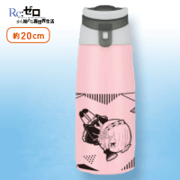 【ラム】Re:ゼロから始める異世界生活直飲みステンレスボトル Part2