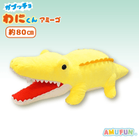 【わにどん】ガブッチョわにくんアミーゴでかBIG