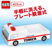 トミカ はたらくくるまのキッズプレート vol.2 | オンライン