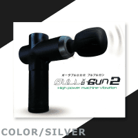 【SILVER】ブルブル GUN2